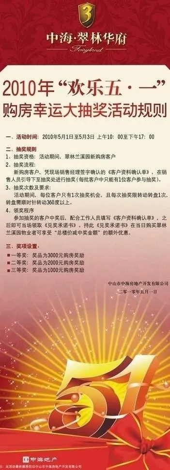 五一 抽奖 易拉保图片cdr矢量模版下载
