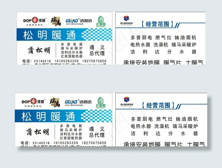 暖通名片图片cdr矢量模版下载