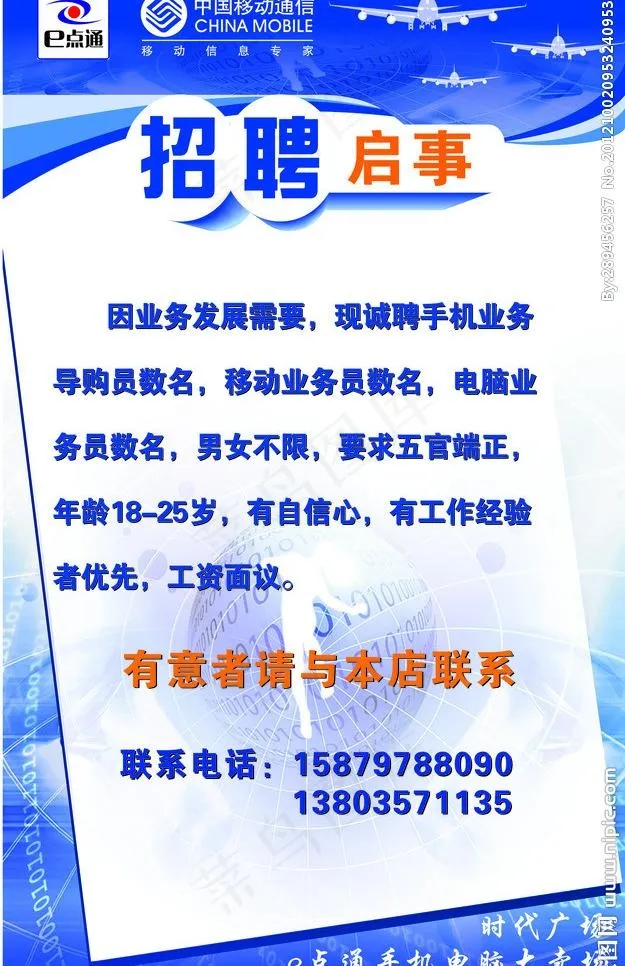 移动招聘图片cdr矢量模版下载