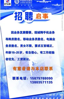 移动招聘图片 移动招聘图片