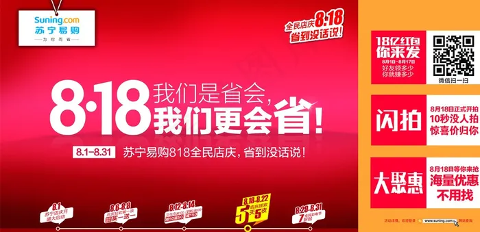 苏宁易购活动灯箱图片(9449X4724(DPI:300))psd模版下载