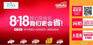 苏宁易购活动灯箱图片