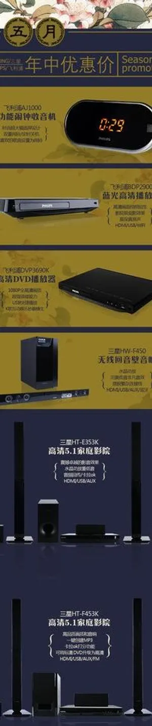 电器海报图片 电器海报图片