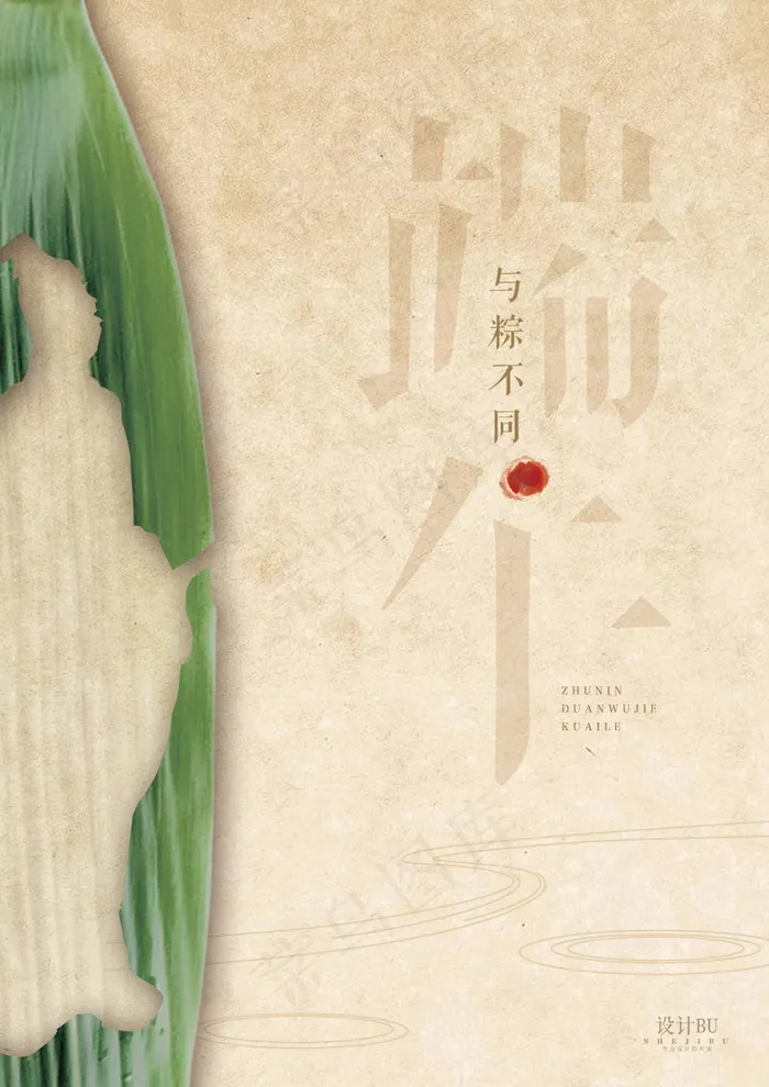 端午节(2480X3508(DPI:300))psd模版下载