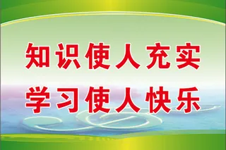 小学教室标语