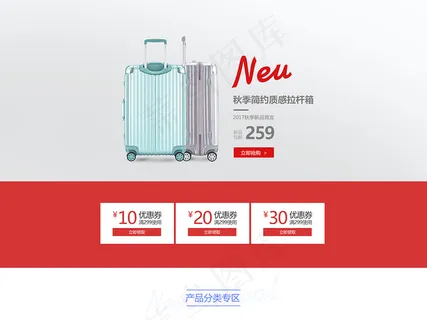红色简约行李箱拉杆箱首页设计模板
