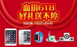 618海报PSD素材下载