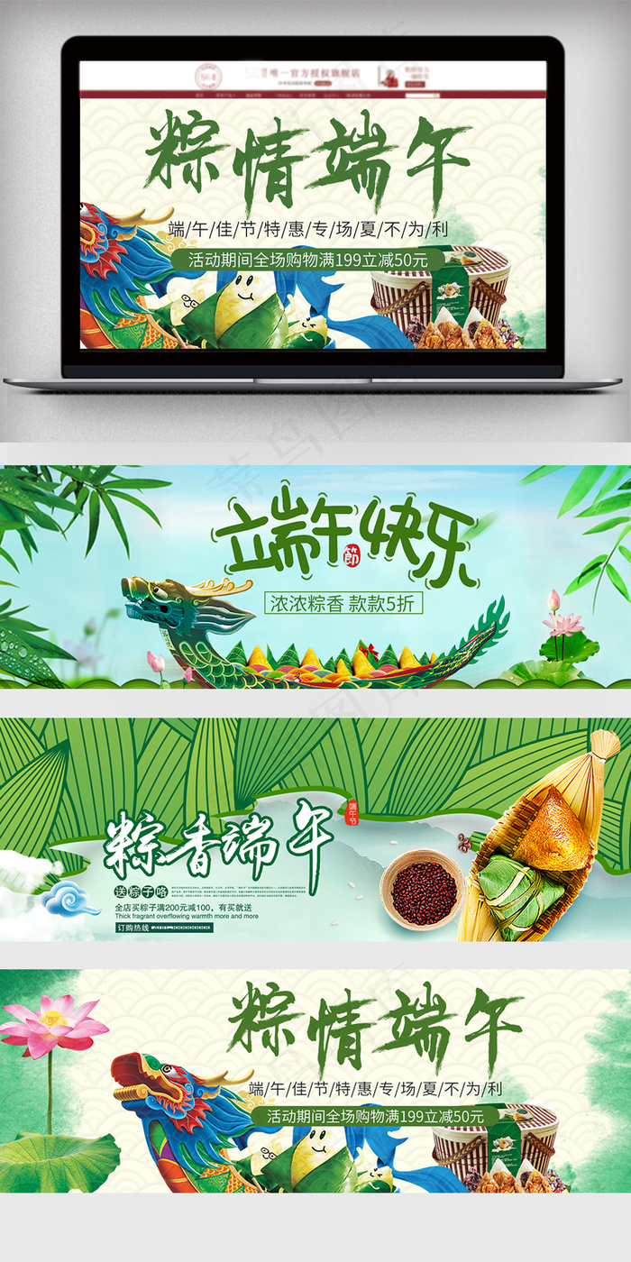 2018年端午节绿色手绘设计PSD