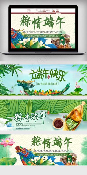 2018年端午节绿色手绘设计PSD