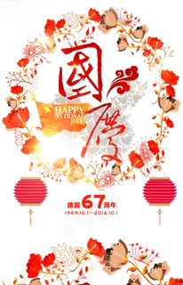 国庆中秋节文字透明排版文案png设...