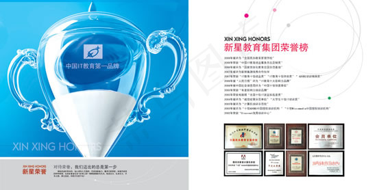 it教育集团画册