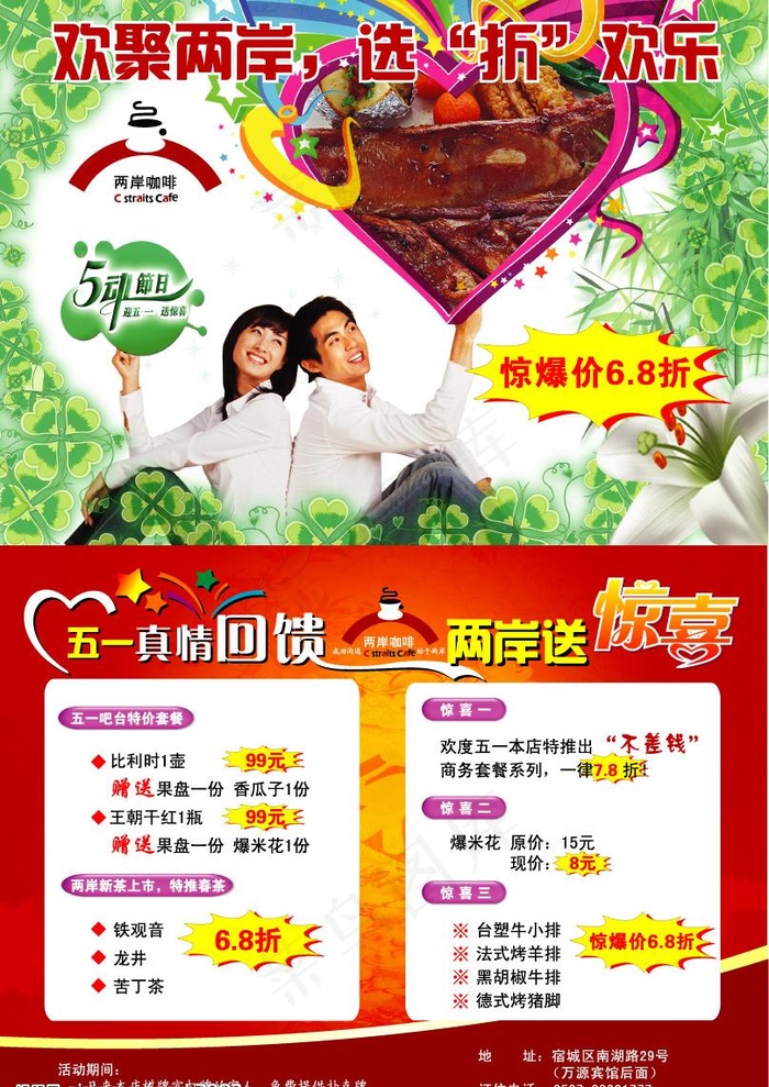 两岸咖啡五一单页图片ai矢量模版下载