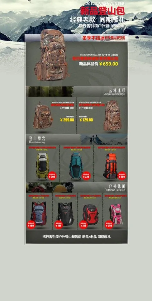 登山包首页模版图片(1600X3000(DPI:72))psd模版下载