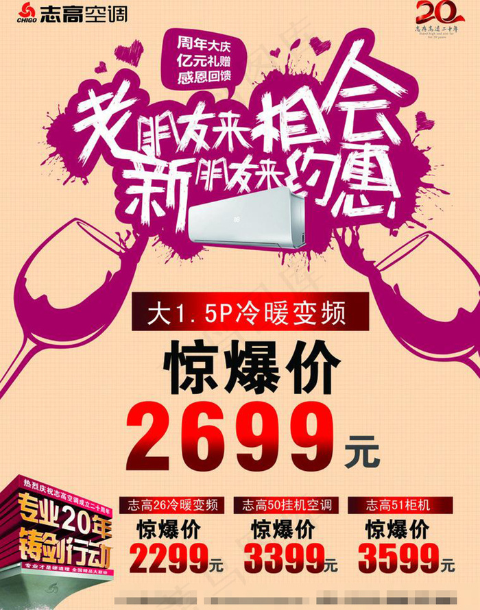 周年庆促销海报psd模版下载