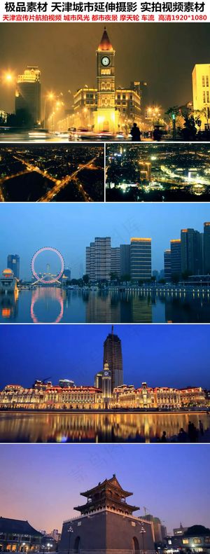 天津延伸摄影天津城市航拍实拍视频素...