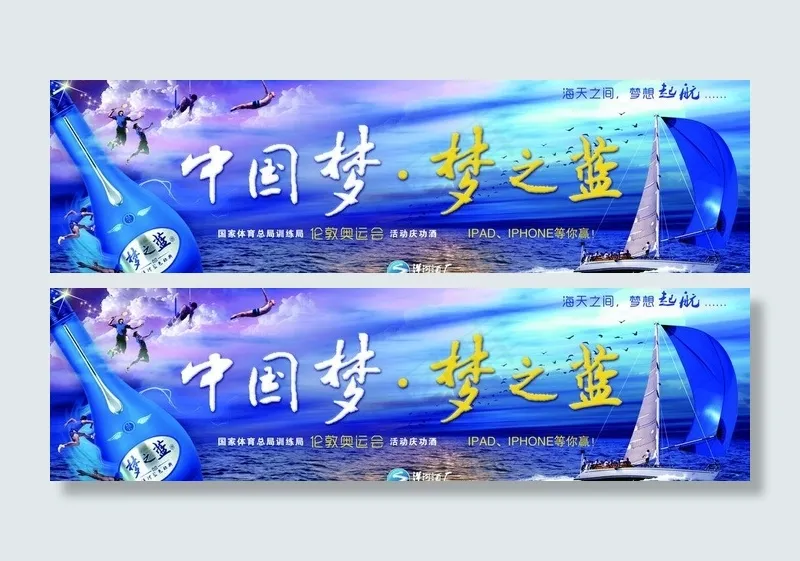 中国梦 梦之蓝图片(3543X1181(DPI:30))psd模版下载