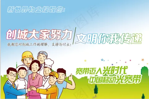 创建文明城市移动宽带草坪牌子创城