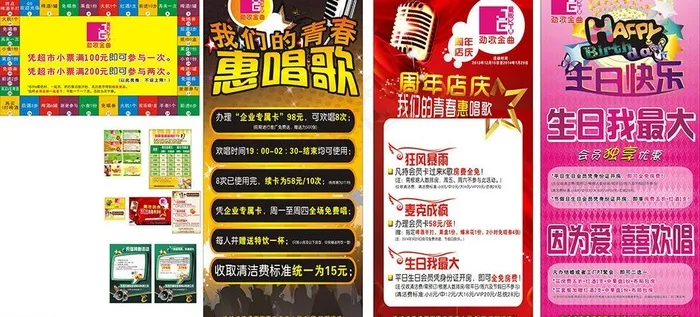 劲歌金曲图片(210X297)cdr矢量模版下载