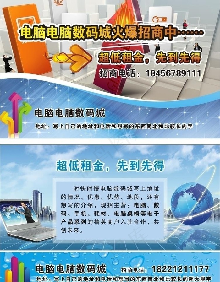 电脑数码城图片(210X297)cdr矢量模版下载