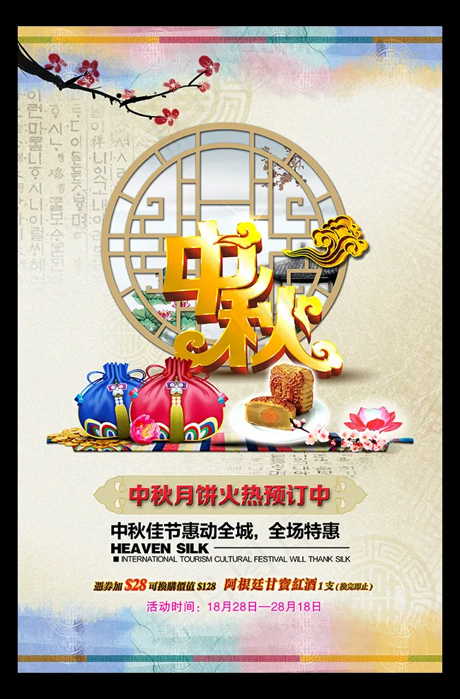 月饼订购海报