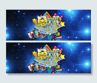 淘宝节日促销活动海报