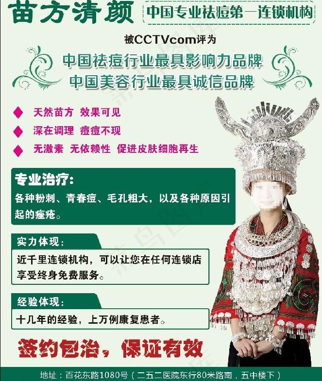 苗方清颜图片psd模版下载
