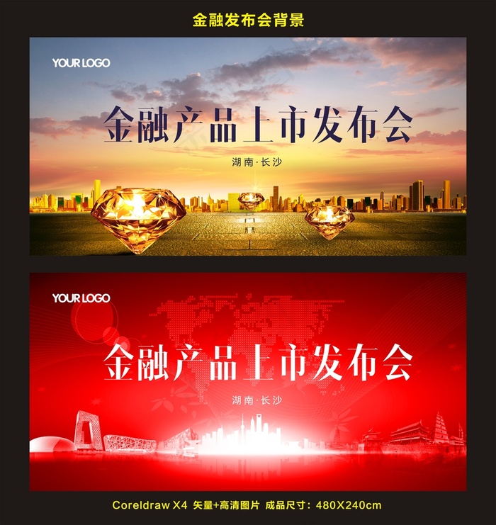 金融产品发布会背景(210X297)cdr矢量模版下载