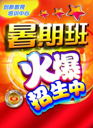 创新教育培训宣传页图片