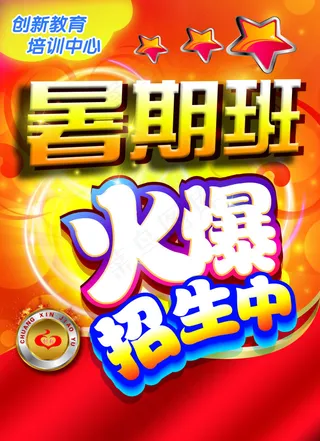 创新教育培训宣传页图片