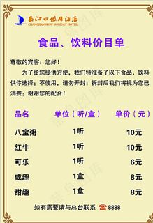 食品价目单图片