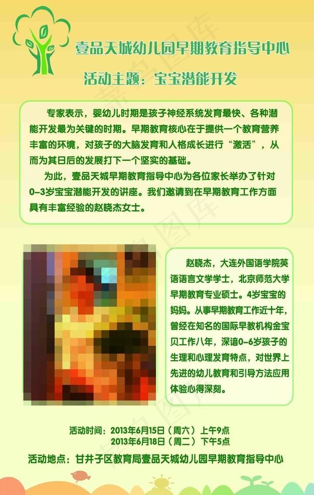 幼儿园海报图片ai矢量模版下载