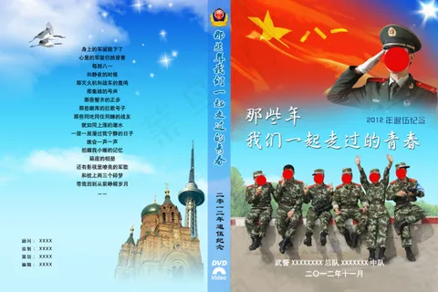 部队光盘盒封面设计PSD