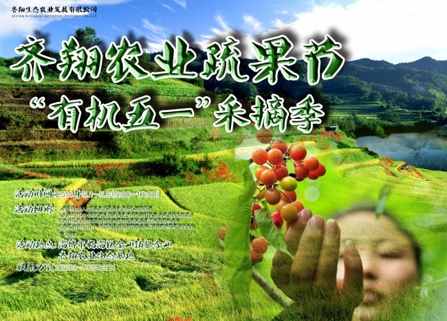 有机蔬菜采摘(2950X2094(DPI:350))psd模版下载