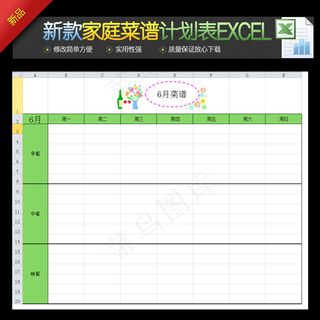 新款家庭菜谱Excel表格模板