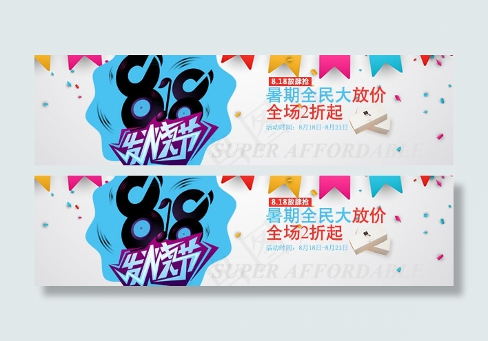 818发烧节苏宁手机海报