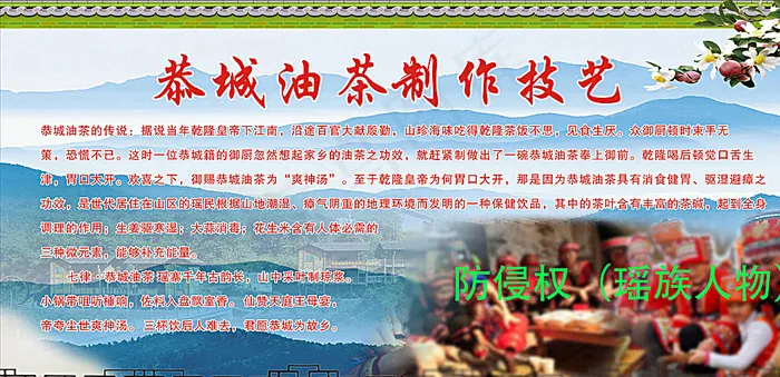 恭城油茶图片(210X297)cdr矢量模版下载