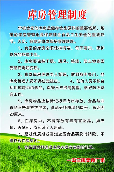 库房管理制度cdr矢量模版下载
