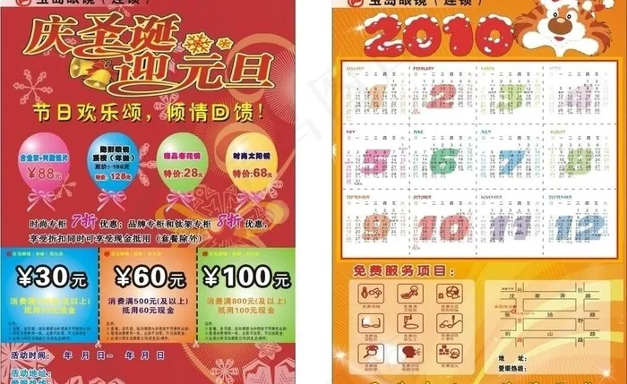 眼镜宣传图片cdr矢量模版下载