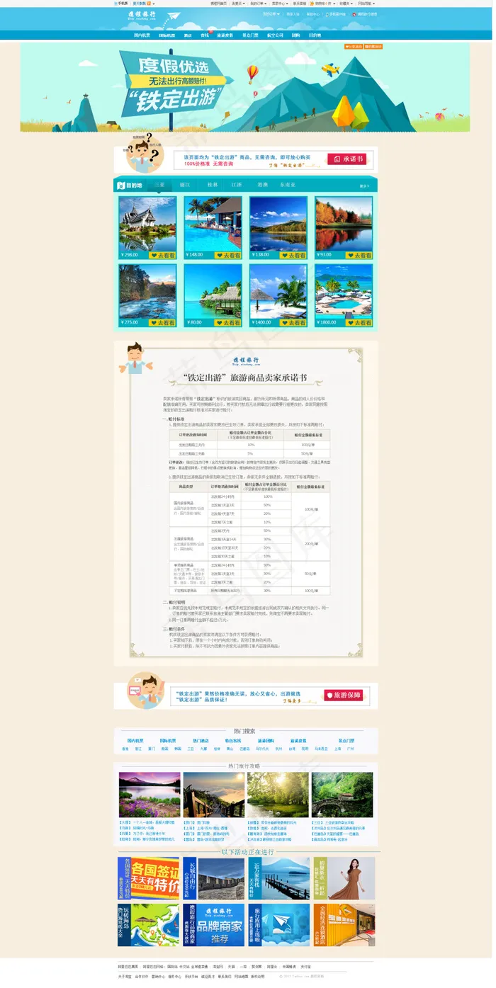 携程旅行psd模版下载