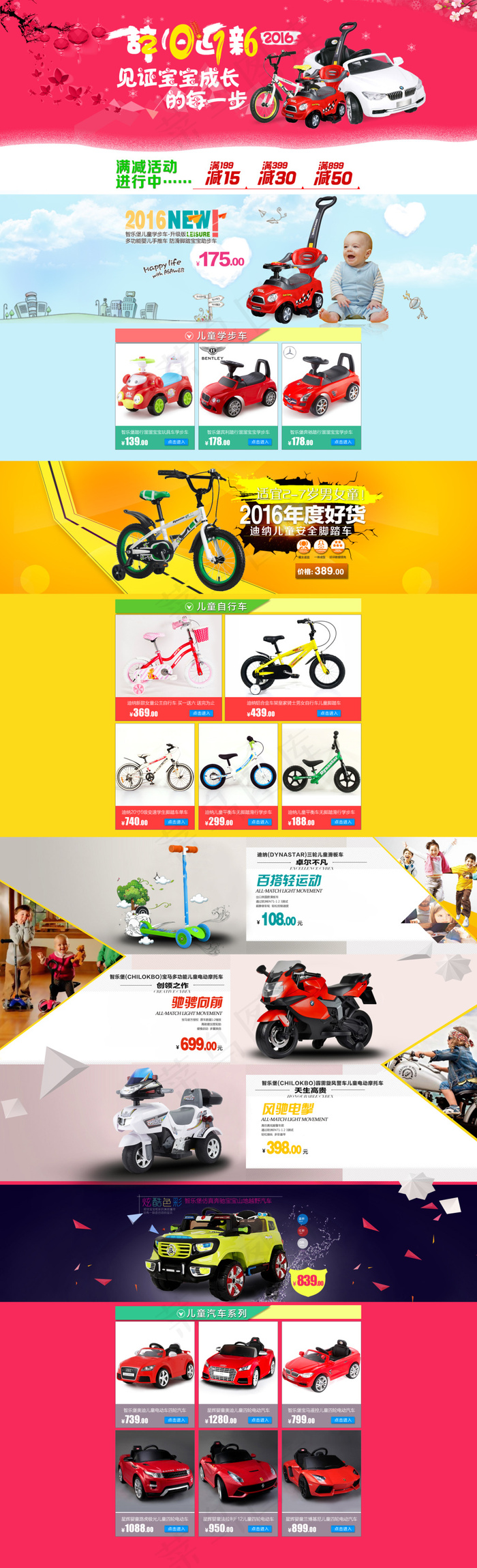 迪纳童车新年页面(1920X6300(DPI:72))psd模版下载