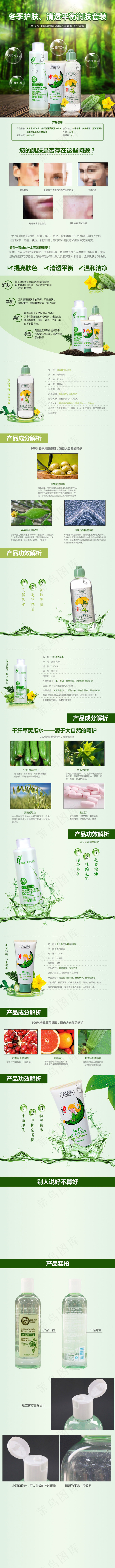 天猫淘宝化妆品详情页