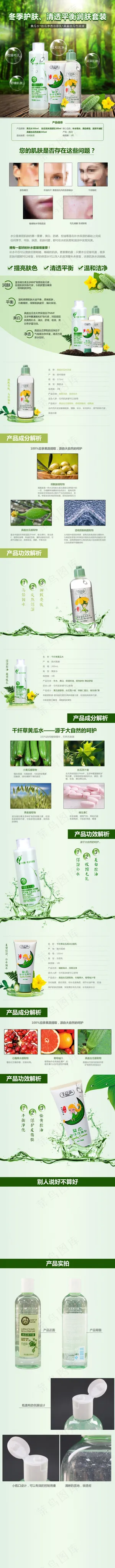 天猫淘宝化妆品详情页