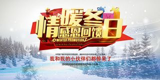 情暖冬季感恩回馈