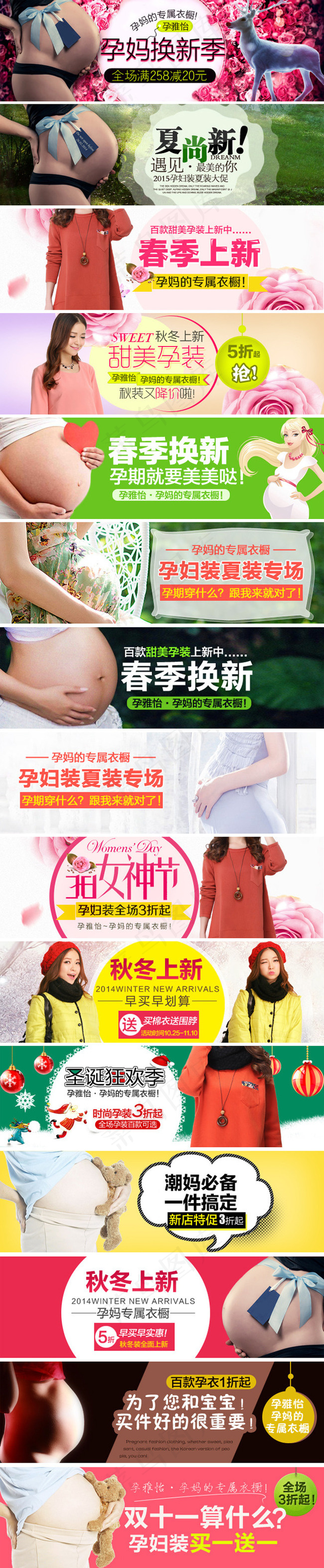 一组孕妇装手机钻展图，banner...psd模版下载