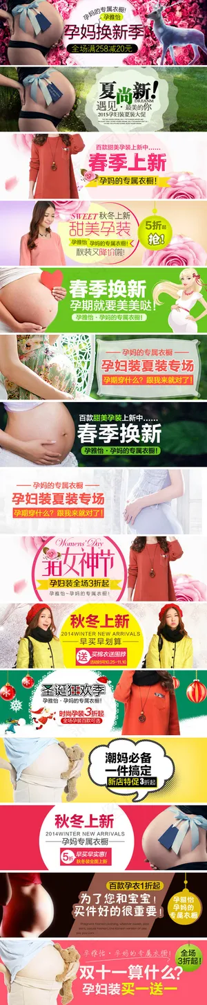 一组孕妇装手机钻展图，banner...