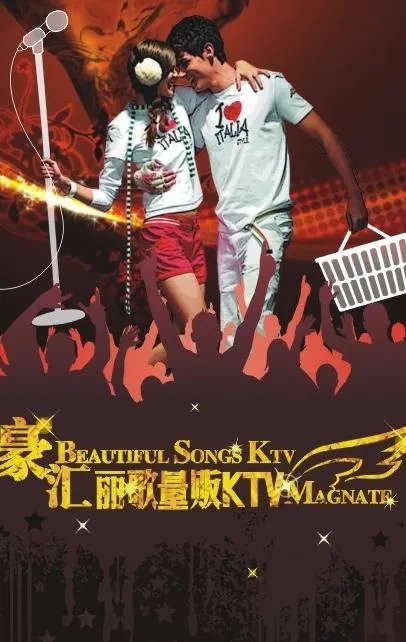 ktv形象海报图片cdr矢量模版下载