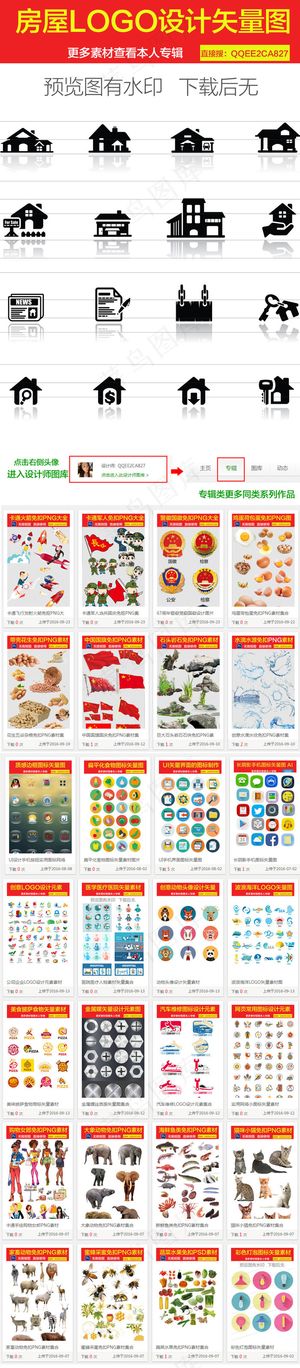 房地产房屋图标素材