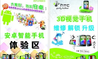 安卓 htc 体验区图片