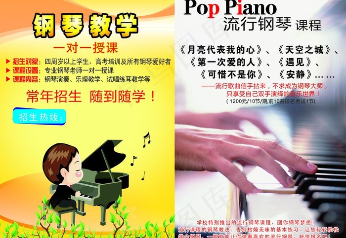 钢琴培训宣传海报图片cdr矢量模版下载