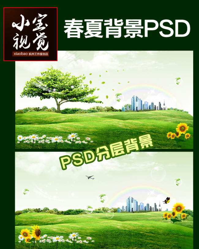 淘宝天猫春夏背景psd免费下载图片psd模版下载